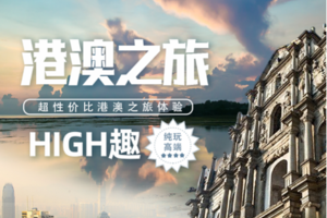 每天澳门+珠海自助午餐，大三巴，赌场，情侣路，日月贝，珠海渔女，香炉湾沙滩，石景山