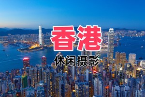 香港纯玩一日游79，每天成团，一个人也发团，包括香港车费，一个午餐，其他多日游看图
