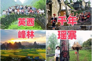 （周末及假期）挂在半山腰的神秘古寨-千年瑶寨、小桂林英西峰林，小赵州桥、和顺岩溶洞、瑶族篝火二日游