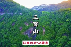 【秋韵赣州】 三百山秋色·围屋风情·脐橙采摘纯玩2日之旅
