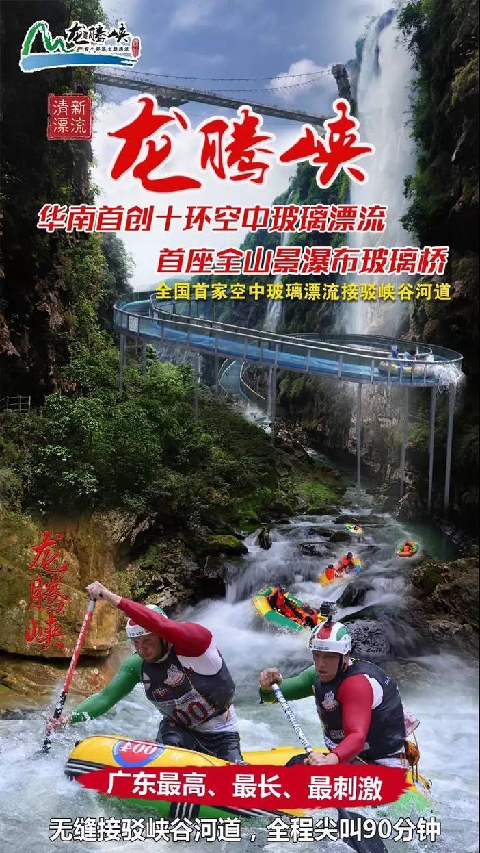 中国首个玻璃桥漂流,清远龙腾峡全程漂 纯玩