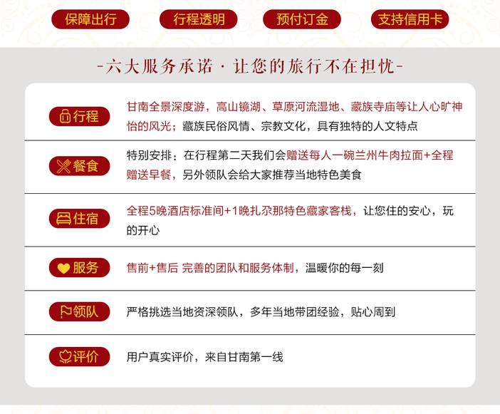 1524047018203784.jpg 九色甘南·精华全景6日_02.jpg