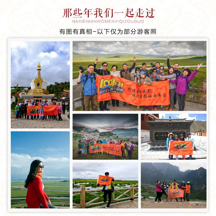 1524047070739226.jpg 九色甘南·精华全景6日2_03.jpg