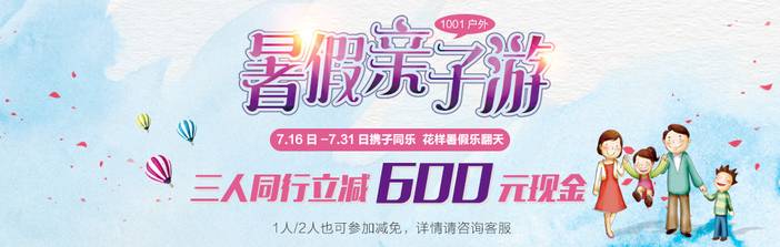 1531705126293817.jpg 暑期亲子游-亮点图上边.jpg