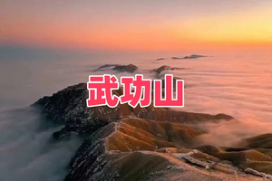 【每周五晚 特价武功山158起】反穿20公里，高山草甸，看日出云海星空，深圳东莞可上车