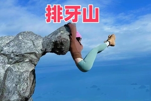 15人成团！【排牙山】11.12周三，第一险峰排牙山穿越，13公里全野路徒步