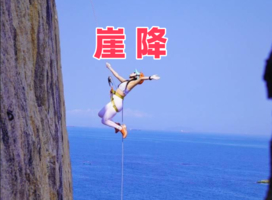 每天，海岛崖降 惠州三门岛-崖降体验，报名前私聊看有没有位