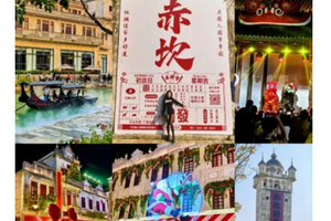 成团 (18号初二、20号初四出发)江门二天(赤坎古城遗打铁花烟火秀沉浸式剧场演出+狂飙三十三墟街+华侨华人博物馆二天