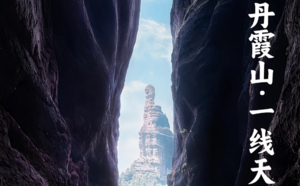 成团，特价248元含住宿【女性同胞免门票】韶关锦江画廊徒步，丹霞山景区元阳石，长老峰，3.14发团