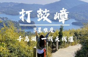 周六【深圳千岛湖】打鼓嶂竹林徒步，园山一线天悬崖栈道。49-65