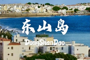 每周六，东山岛打卡左耳拍摄地南门湾、环岛公路苏峰山、岩雅村、揭阳西湖、古城进贤门、揭阳学宫、城隍庙等二天