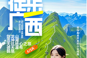 【徒步广西4/5天】徒步打卡剑龙山-浩坤湖-天坑地心穿越-游鹅泉田园风光-观德天跨国瀑布