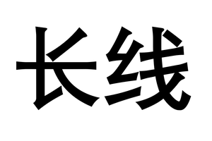 大部分长线合集，点开里面的链接查看日期和报价