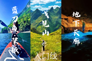 成团【河池探秘】6.18晚-6.21｜探秘江州神秘地下长廊、红水河玩桨板、蓝刀鱼风暴、小众徒步路线天花板戈见山 998起