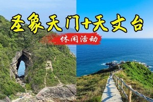 广州出发，每周六/日周末出发【圣象天门+东涌沙滩】打卡新晋网红景点“圣象天门”、东涌果冻玻璃海玩水游泳