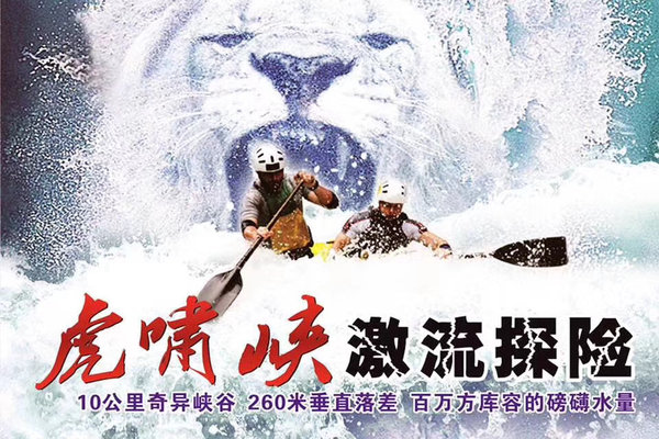 【最后4个空位】7.16华东惊险第一漂，虎啸峡漂流、感受速度与激情，260米垂直落