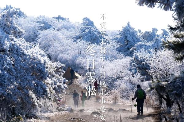 满了【雾凇版】12.23徒步龙王山脊，冲顶七尖最高峰，傲视天目诸峰，一脚踏三地