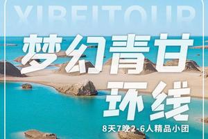 去野！大西北2-8人小团 | 深度纯玩7天6晚丨2025超高性价比首选出游方式，经典丝路环线走法，小团出行更享自由！