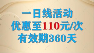 一日线活动抵用券6张（360天有效期,本人使用）工作日活动不参加
