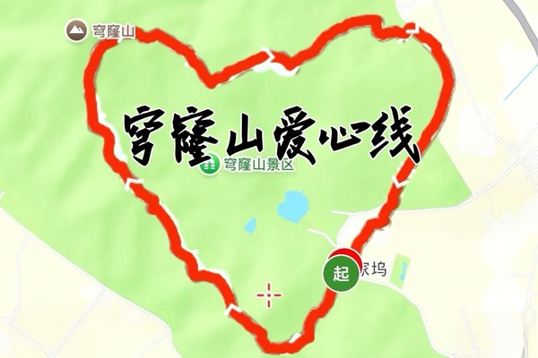 余位4【世纪大道出发】1.11穹窿山爱心线｜穿越灌木林，来一场户外人的浪漫之旅~