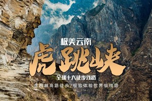 2025人生的第一张照片丨虎跳峡高路+中虎跳峡丨徒步2日游
