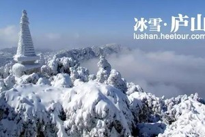 [2026元旦]-相约南昌 庐山观雪景 赏雾凇 打雪仗 迎新年