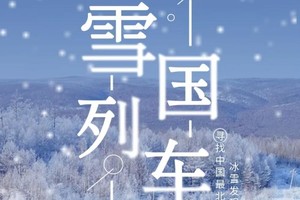 雪国列车SUV小团丨深度纯玩5天4晚丨北极村+北红村+圣诞村+龙江第一湾+中国最北点+白桦林+马拉爬犁+驯鹿+滑雪