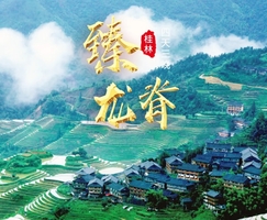 【天天发团】醉美龙脊 桂林山水4天3晚精华游