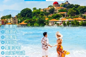 【天天发团】拾惠·海上花园山海步栈道 / 鼓浪屿 / 集美学村 形虹阶梯 / 环岛路 / 曾厝垵 3日游