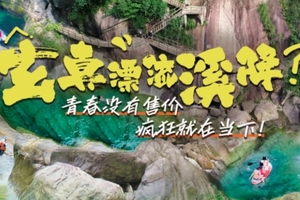 【W99 每周六】玄真漂流+溪降峡谷+花卉三宝+ 花海全程小火车+入住云海碱性温泉酒店跟团游2天