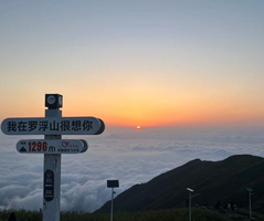 【罗浮山野路】11.89周日，罗浮山勇登飞云顶，四大道教名