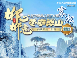 【冬季莽山高铁3日】莽山五指峰雾凇云海栈道+高椅岭+白廊小洱海