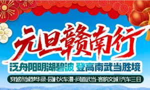 【元旦赣南行｜泛舟阳明湖碧波，登高南武当胜境】 穿越宋城梦华录·园村火车漫·问道武当·客韵文城！汽车三日！