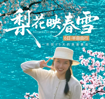 【大美四九】梨花映春雪  8人纯玩小团 · 升级3晚4钻酒店  九寨沟+金川梨花+四姑娘山双桥沟+中路藏寨+松潘古城6日