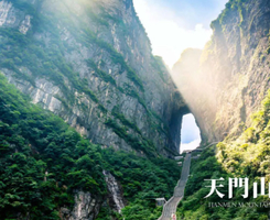 【五一 全景大湘西】张家界玻璃桥大峡谷 天门山·芙蓉镇·凤凰古城 高铁5天游