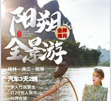 【五一阳朔3日游】网红打卡点：聚龙潭、沙子漓江竹筏、少数民族古寨、十里画廊骑行、兴坪古镇、20元背景观景台、蝴蝶泉、