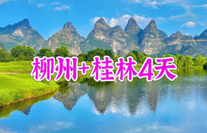 【柳州+桂林4天】5.1-5.4柳州citywalk吃螺蛳粉，桂林山水，黄姚古镇漫时光，漓江漫布，竹筏漂流，十里画廊