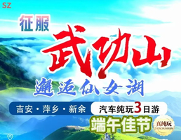【赣西山水3天】征服武功山·邂逅仙女湖 吉安千年窑火. 汽车纯玩三日