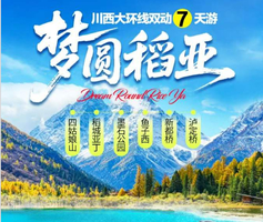 【2026国庆.梦圆稻亚】稻城亚丁. 四姑娘山. 墨石公园 双动7日游