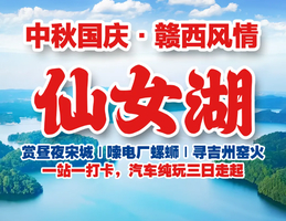 「中秋国庆·赣西风情3天」赏昼夜宋城 | 嗦电厂螺蛳 | 寻吉州窑火 一站一打卡，汽车纯玩三日