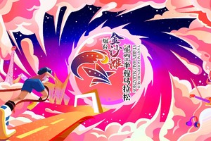 2024烟台金沙滩星空半程马拉松