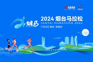 2024烟台马拉松