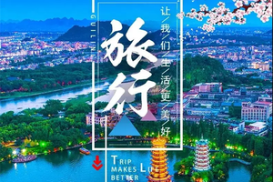 【2026清明节.高铁】广西桂林+阳朔两地欢乐游 3天