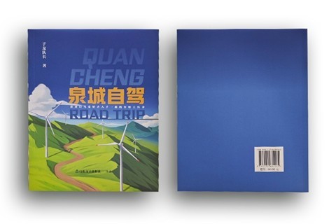 《泉城自驾》—济南自驾爱好者人手一册的实用工具书