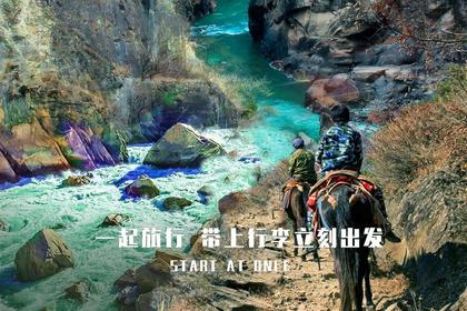 【重走茶马古道】独家徒步穿越中国最美峡谷:虎跳峡全线+玉龙雪山大峡谷.4天3晚.徒步之旅
