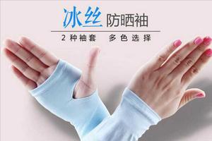 【超值推荐】28.8元买一送一，冰袖夏季冰爽袖套长款护臂冰丝防晒袖套！