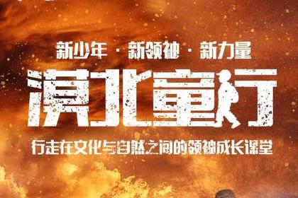 貝爾漠北童行 2022虎虎生威騰格里沙漠 親子徒步挑戰賽