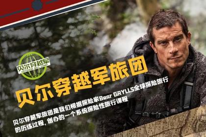 未來領袖|行走的力量之深圳百公里戶外生存訓練營