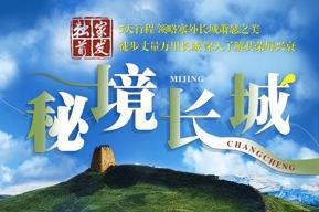 2023 秘境長城 | 雁門關 山西野長城 殺虎口 云岡石窟 5日行程