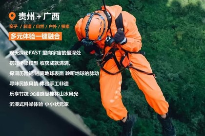 亲子旅团|穿越黔桂,喀斯特探洞、溜索、岩壁飞拉达、非遗蜡染+画扇+秘拓一网打尽贵州+广西6天5晚